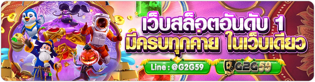 g2g59 เว็บตรง